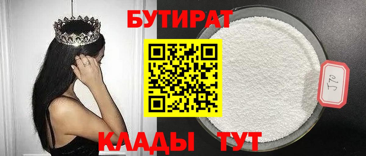 Бутират BDO 33% Киржач