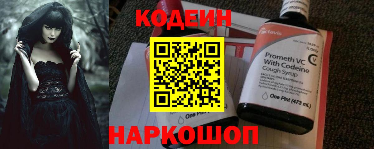Кодеиновый сироп Lean Purple Drank Киржач